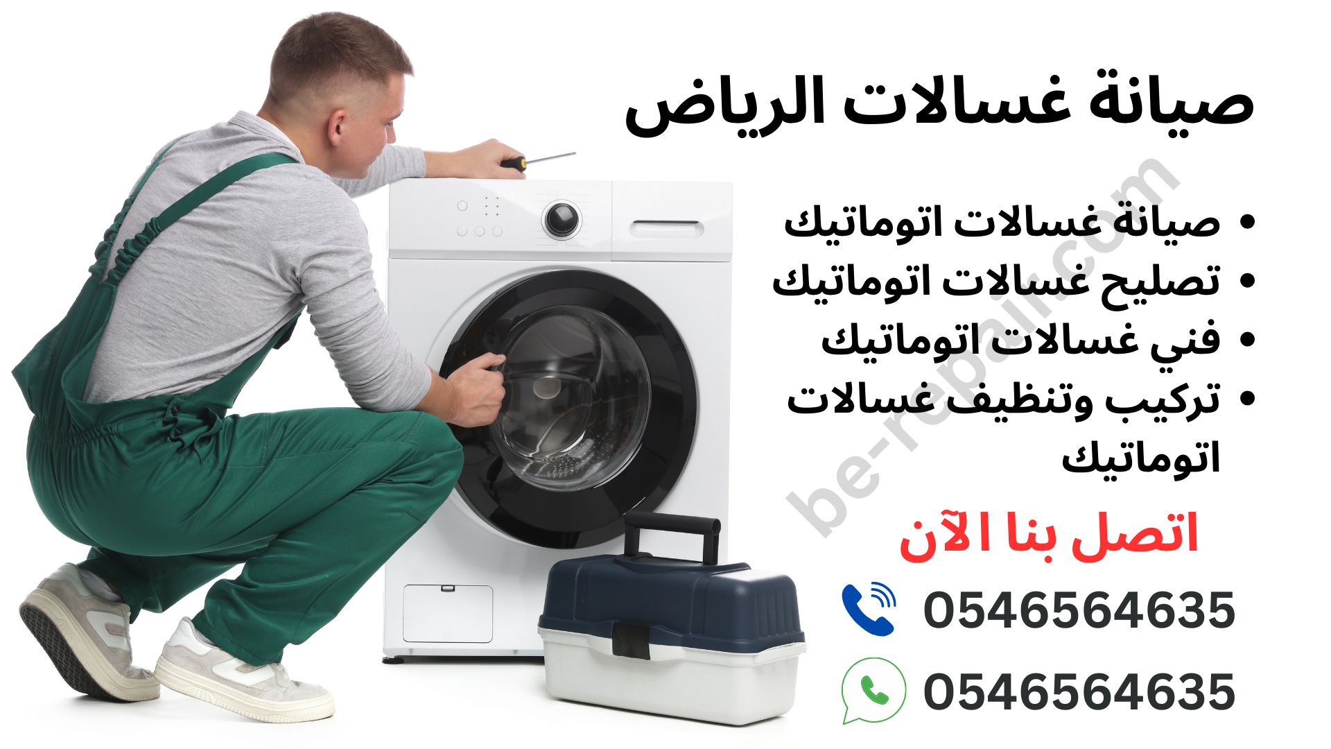 صيانة غسالات الرياض